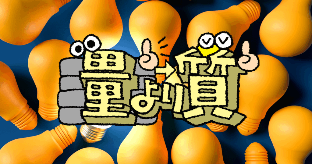 “時間より質”で効かせる7日間テンプレート