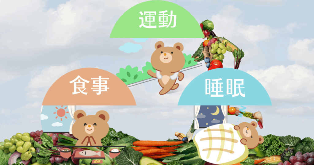 生活習慣編──痩せホルモンを味方に
